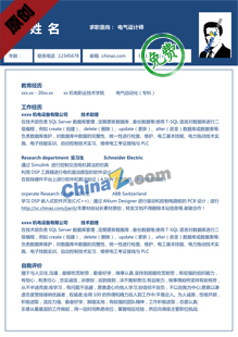 计算机专业大学生简历模版