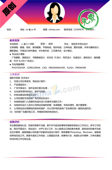 电子版个人简历模板免费下载