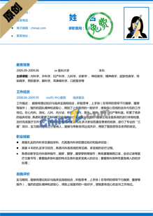 医生求职简历模板下载word