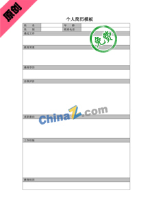 销售工程师求职简历表格