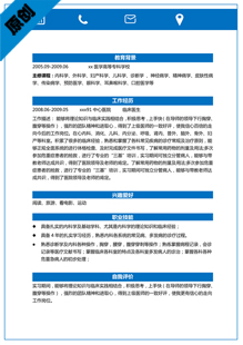 内科医生求职简历模板下载