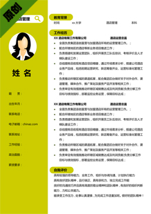 酒店简历模板下载word格式