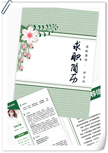 绿色清新护士长简历模板