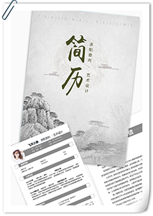 中国风艺术设计简历模板