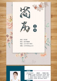 复古花卉整套简历模板