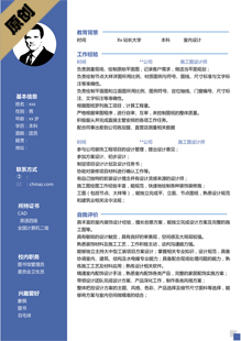 施工图设计师个人简历模板