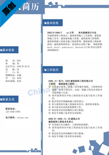 建筑设计类简历模板