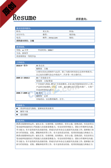 简洁清晰个人简历模板