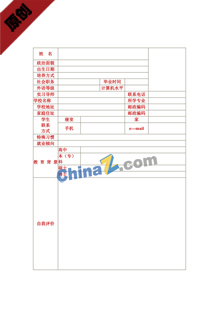 护士简历模板空白表格