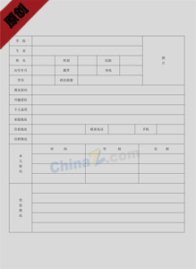 招聘专员简历表模板下载