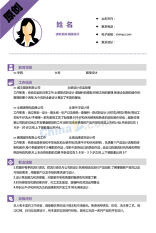创意简历设计模板下载