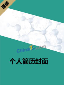 模具师简历封面模板