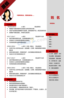 金融顾问简历模板下载word格式