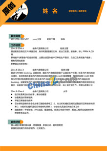 船务专员简历模板