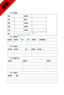 会计求职简历表格下载