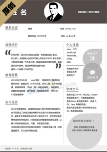产品工程师简历模板