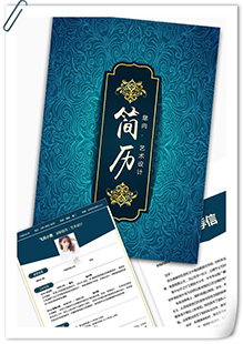 欧式花纹艺术简历模板