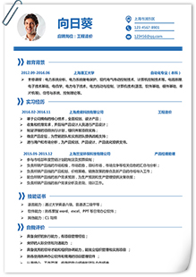 工程造价简历模板