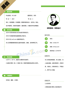 出纳财务简历模板