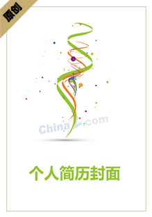 简约简历封面图片