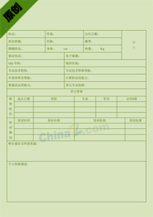 创意个人简历表格word模板