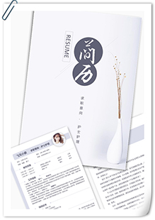 简约护士护理简历模板