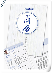 木纹背景程序员简历模板