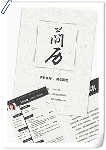 复古微信运营简历模板