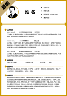 简约素雅简历模板下载