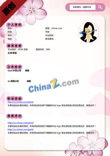 营业员电子版简历模板