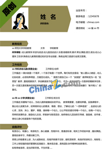 学前教育老师简历模板下载