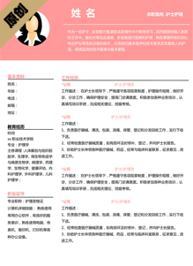 推拿按摩师简历word模板