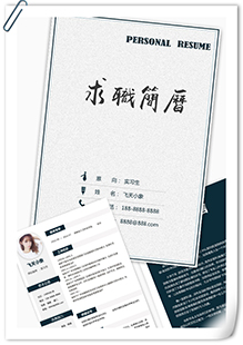 简约素雅实习生简历模板