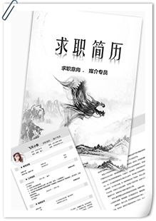 墨迹古风媒介简历模板