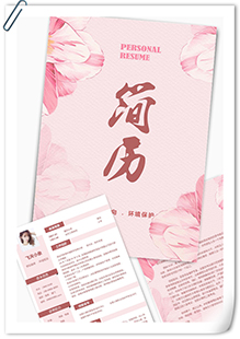 粉色环保规划简历模板