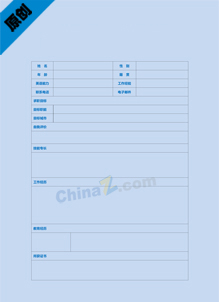 教师求职个人简历表格