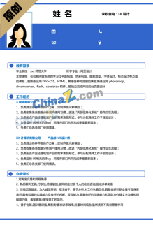 word简历UI设计师