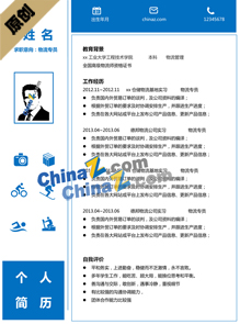 物流个人求职简历范文