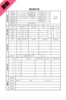 房产销售简历表格下载