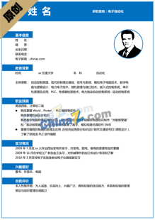 毕业生工作简历模板