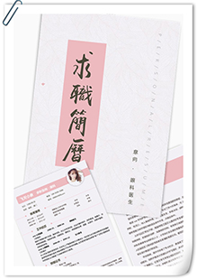 临床眼科医生简历模板
