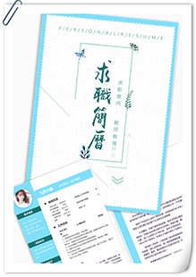 清新蓝教师简历模板