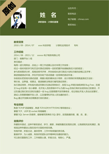 BD商务拓展专员模板