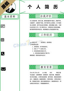 软件实习大学生简历模板