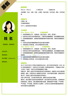 汉语言文学简历模板下载