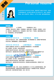 金融销售行业简历模版