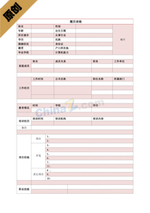 医学生鉴定表模板 下载