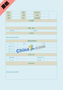 工程造价简历模板表格