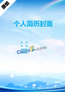 物流个人简历封面模板