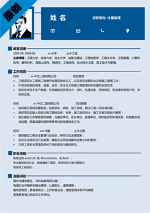 建筑工程造价专业简历模板